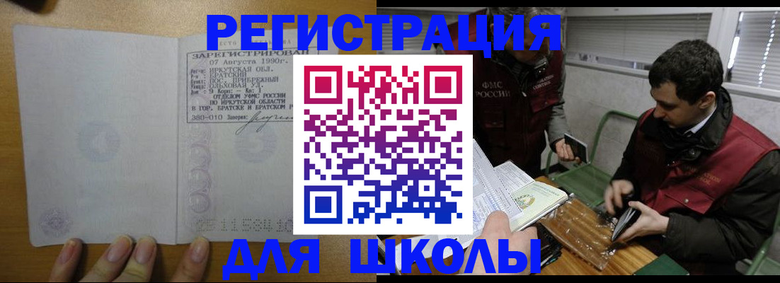 регистрация для школы в Лесозаводске