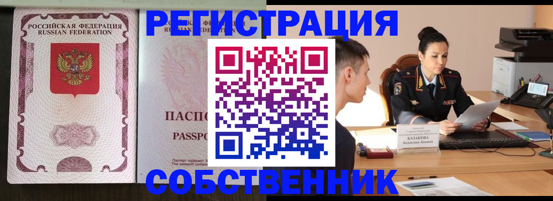 временная регистрация поиск в Лесозаводске